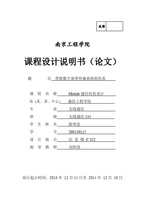 MATLAB通信仿真讲解