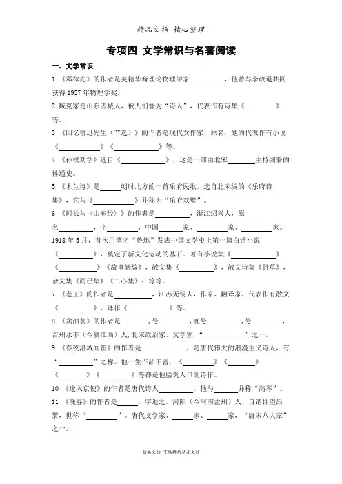 部编人教版七年级下册初中语文 专题四 文学常识与名著阅读