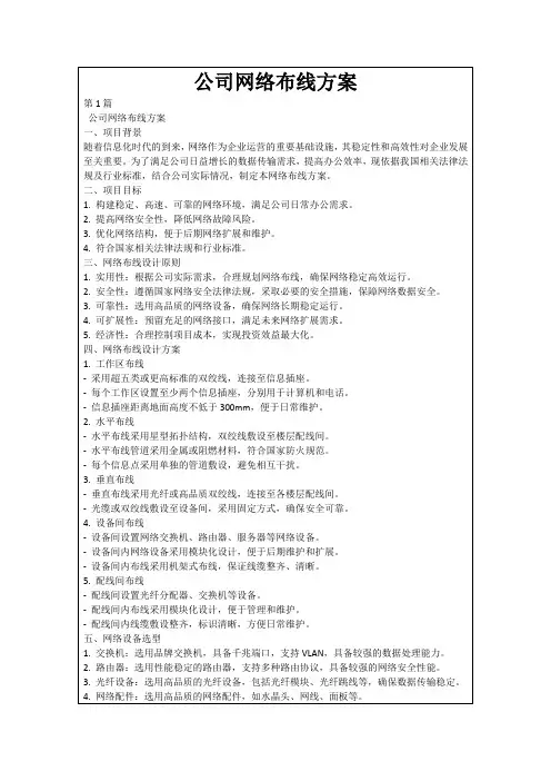 公司网络布线方案