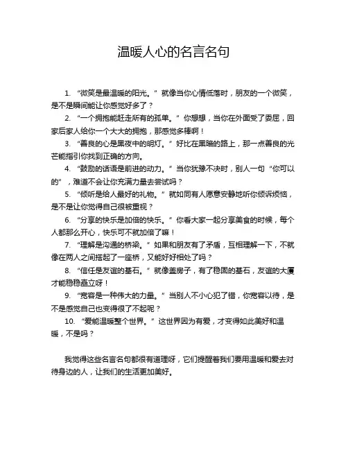 温暖人心的名言名句