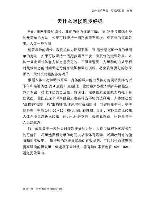 一天什么时候跑步好呢