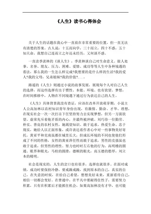 《人生》读书心得体会