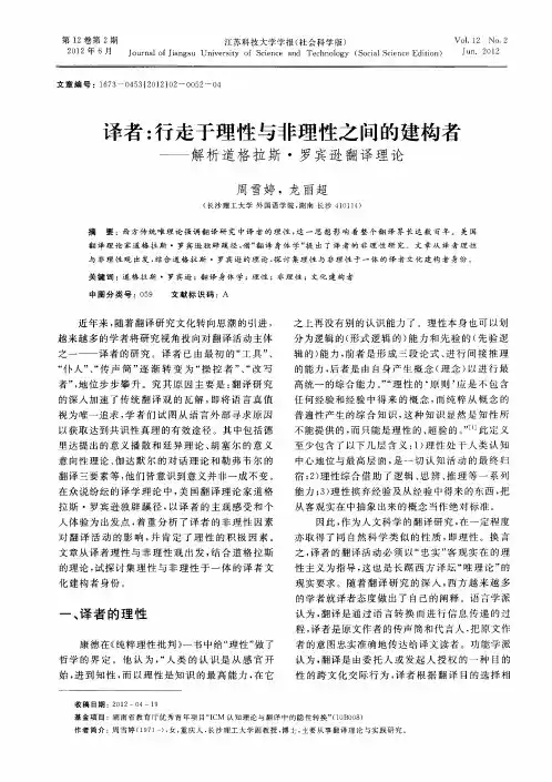 译者：行走于理性与非理性之间的建构者——解析道格拉斯·罗宾逊翻译理论