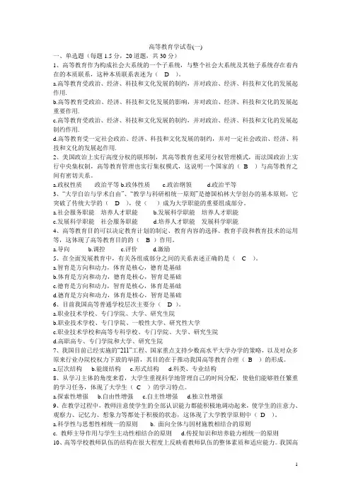 高等教育学试卷