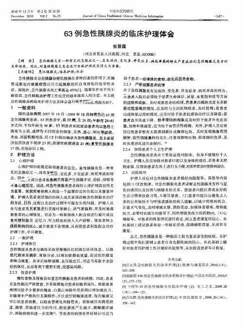 63例急性胰腺炎的临床护理体会