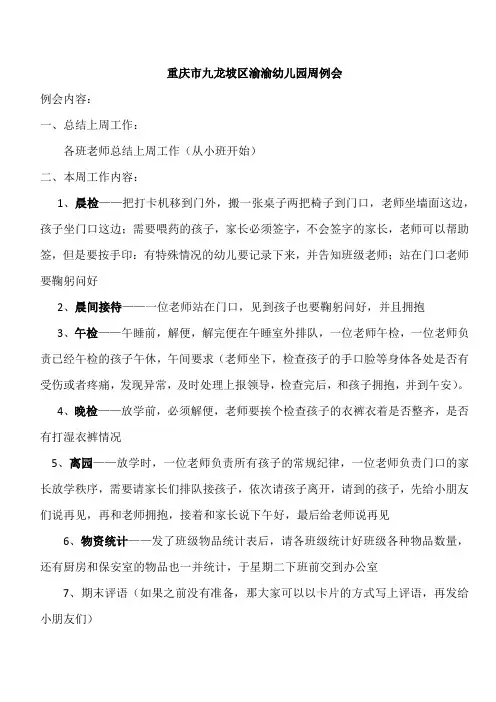 重庆市九龙坡区渝渝幼儿园周例会会议内容