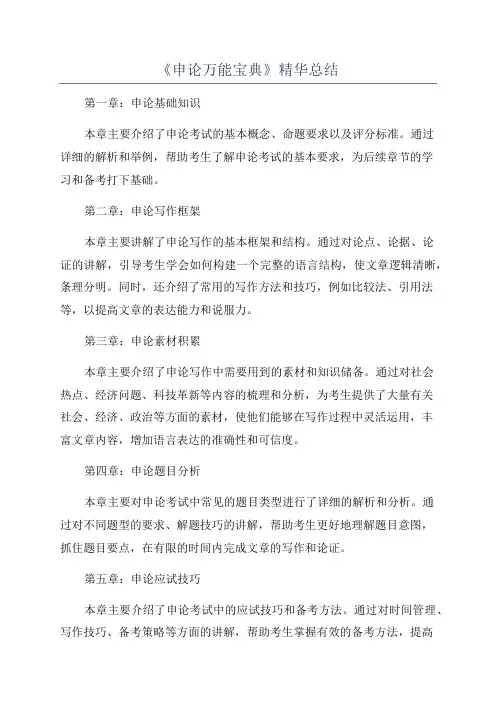 《申论万能宝典》精华总结
