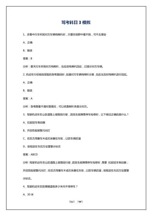 驾考科目3模拟