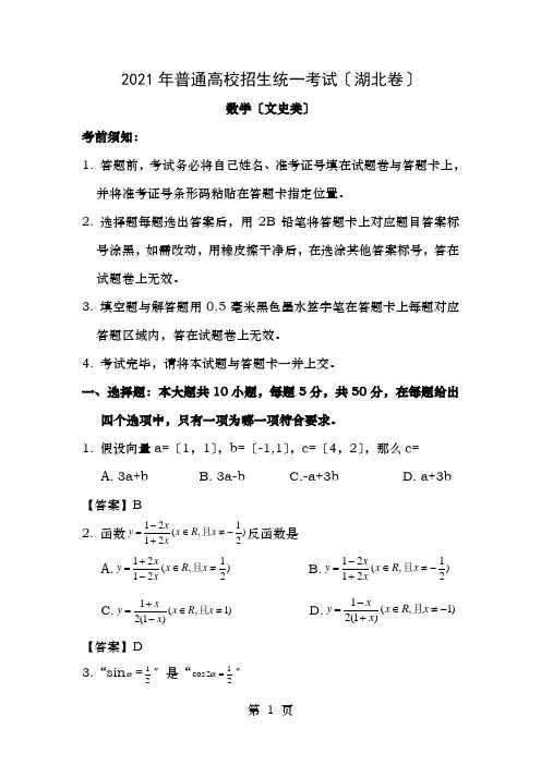 全国高考文科数学试题及答案湖北卷