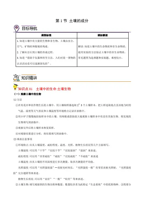 2022-2023学年浙江八年级下学期科学同步精品讲义第1节 土壤的成分(学生版)