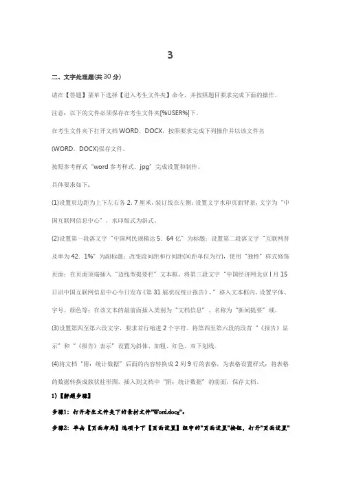 2015年国二考试MS_office题库(三)