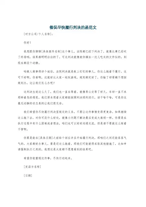 催促尽快履行判决的函范文