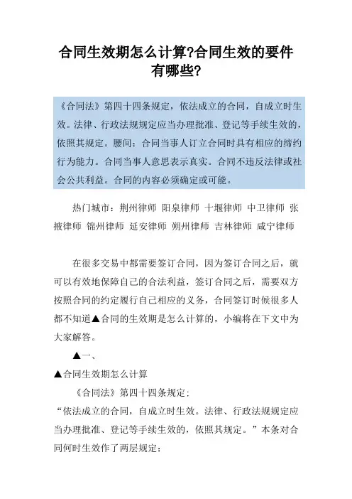 合同生效期怎么计算-合同生效的要件有哪些-