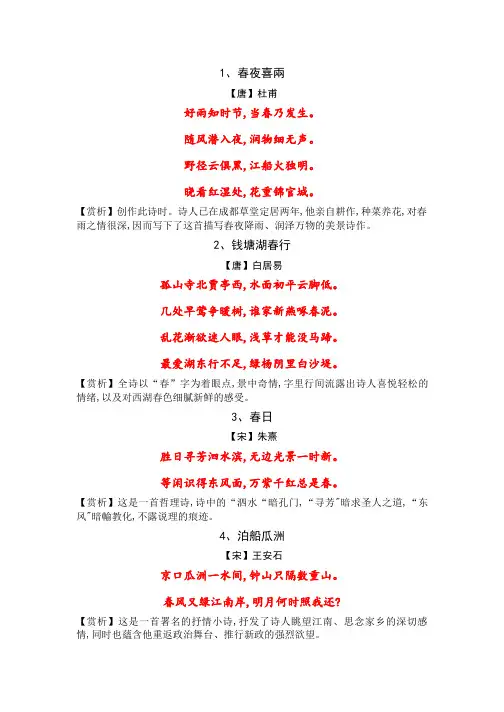 100首关于春的诗(完整版)