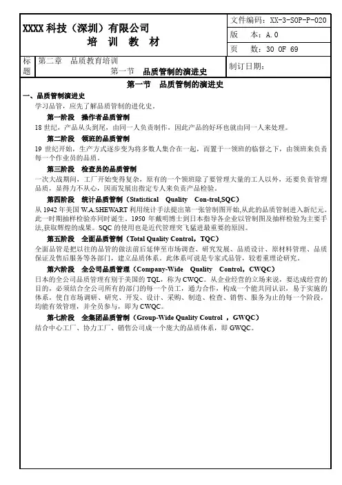电子厂员工质量培训教材内容完整Word文档