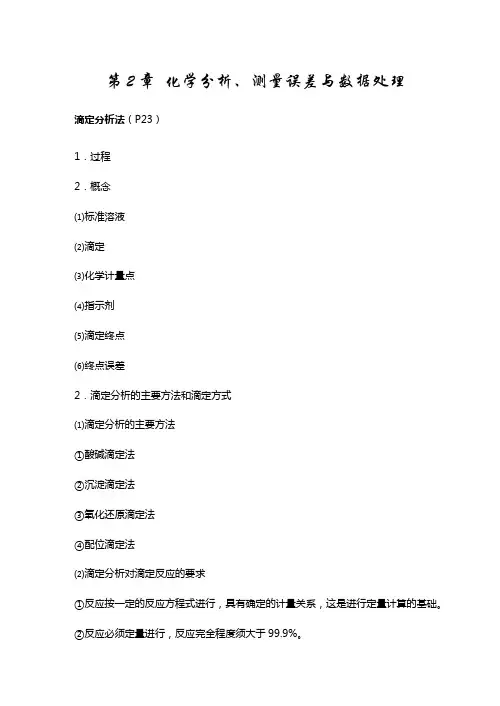 无机及分析化学-章知识点