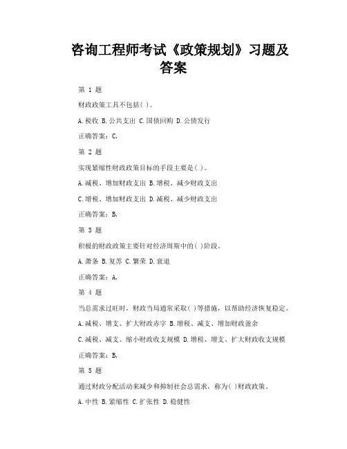 咨询工程师考试《政策规划》习题及答案