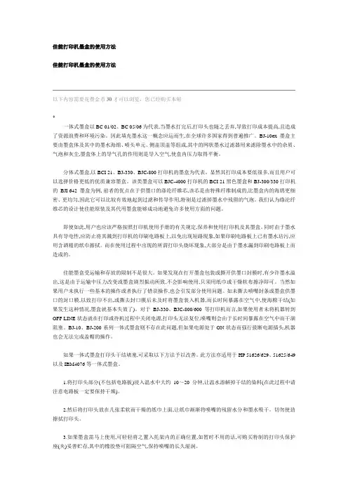 佳能打印机墨盒的使用方法