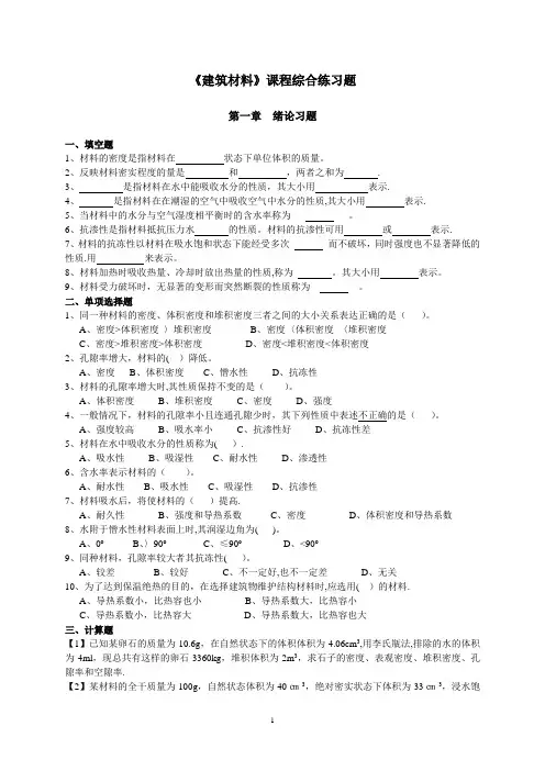 建筑材料综合练习题