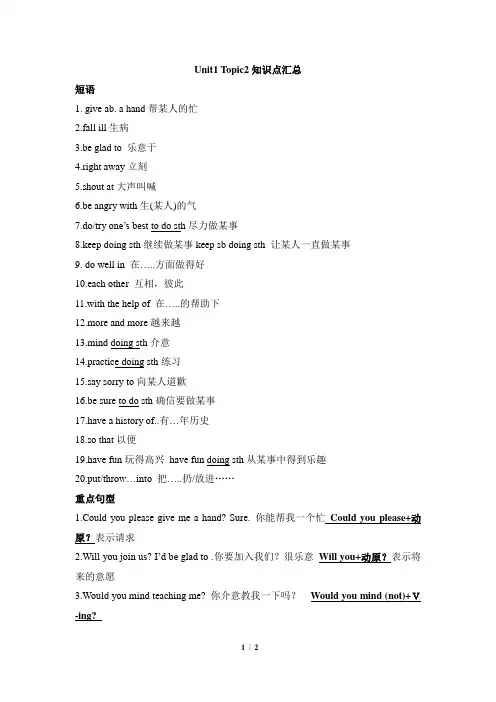 仁爱版英语八年级上册Unit1__Topic2知识点汇总