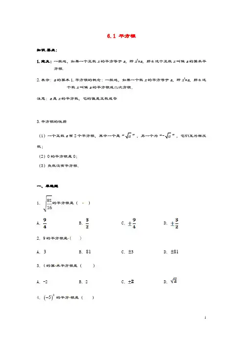 2020七年级数学下册第六章实数6.1平方根同步练习新人教版