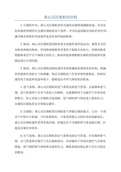 离心式压缩机的结构