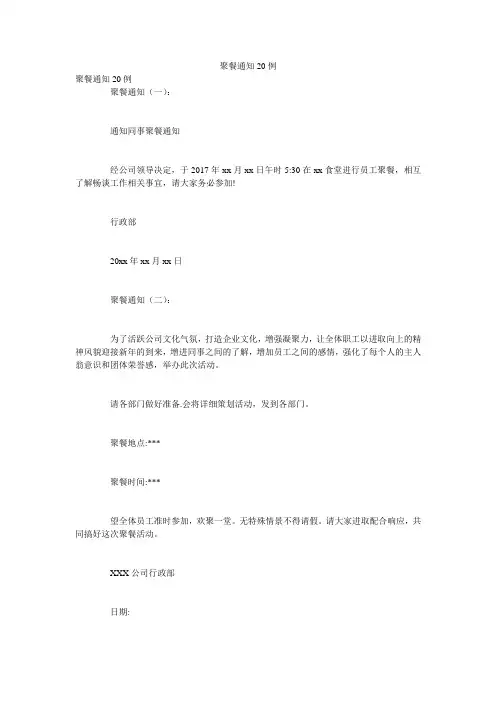 聚餐通知20例