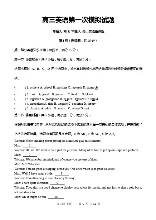 高三英语模拟试题