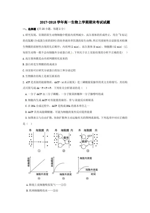 辽宁省营口中学2017-2018学年高一上学期期末考试生物试题