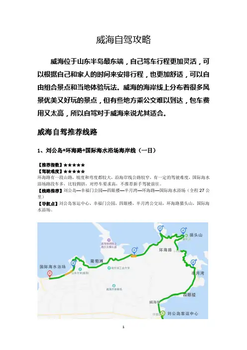 山东威海自驾游攻略