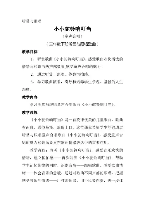 湘文艺版三年级音乐下册《四课  (听赏与跟唱)小小驼铃响叮当》公开课教案_5