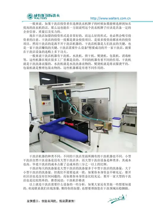 干洗店需要什么设备