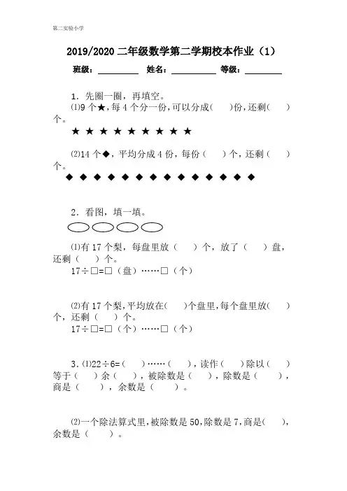 苏教版二年级数学下册全册每课一练练习题