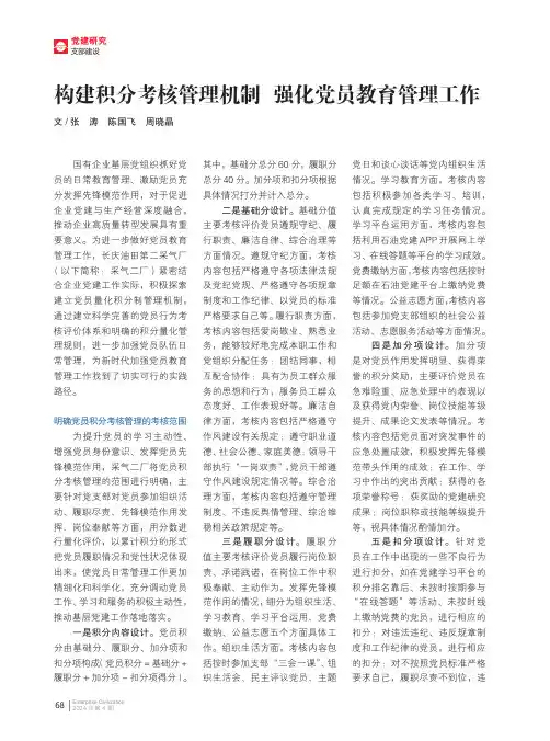 构建积分考核管理机制_强化党员教育管理工作