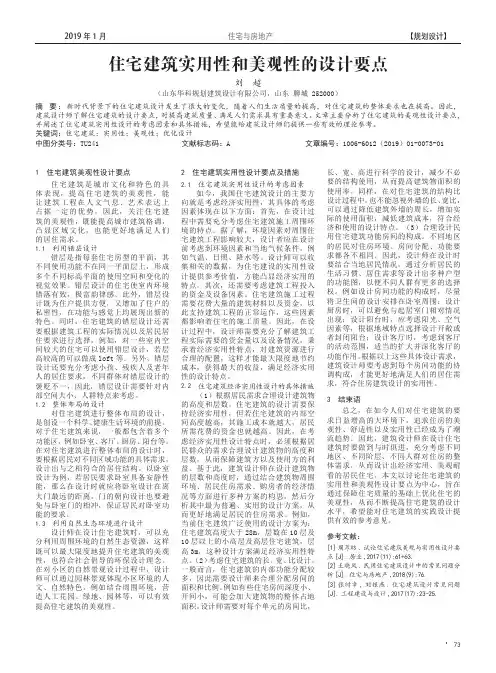住宅建筑实用性和美观性的设计要点