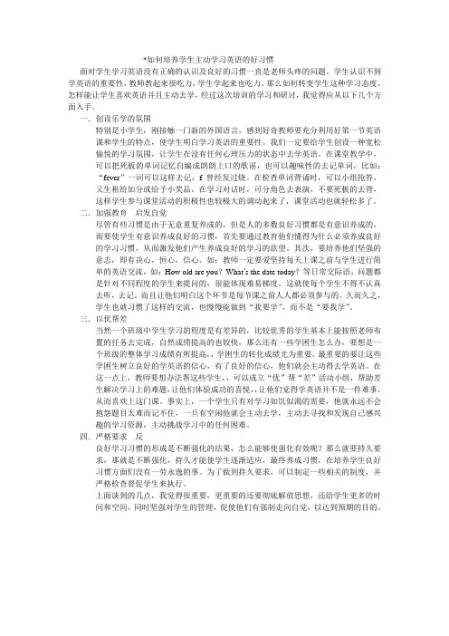 如何培养学生主动学习英语的好习惯