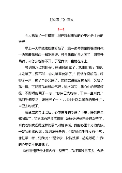 我错了作文450字