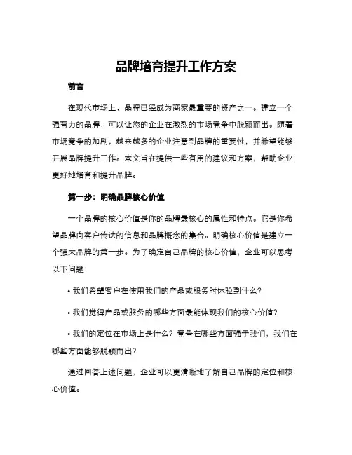 品牌培育提升工作方案