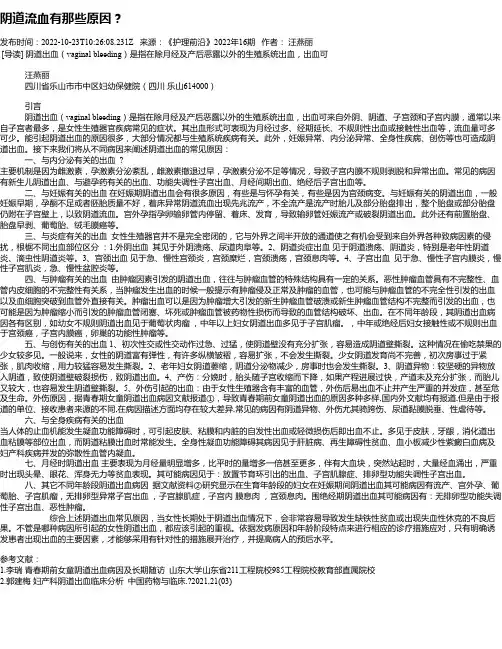 阴道流血有那些原因？