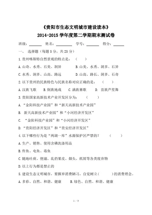 生态文明试卷(下学期)