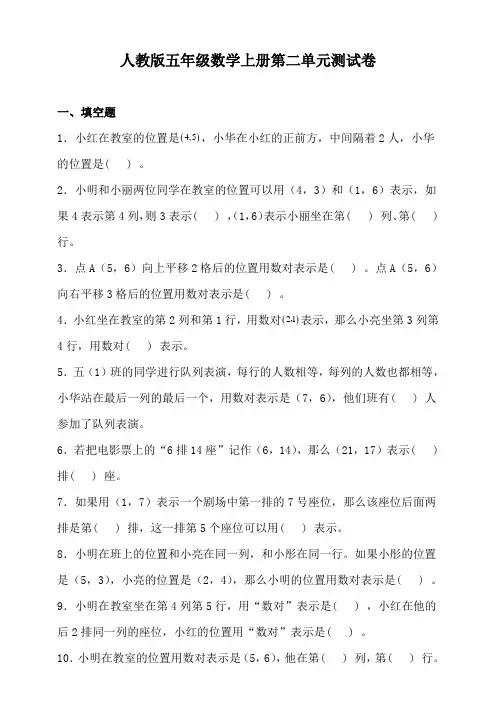 人教版五年级数学上册第二单元测试卷(含答案)