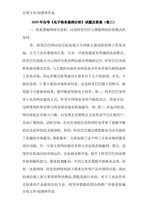 2020年自考《电子商务案例分析》试题及答案(卷三)