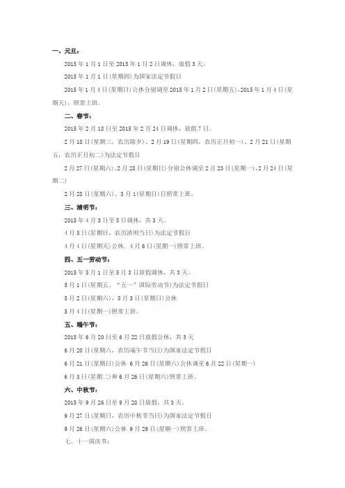 2015年的节假日