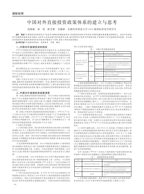 中国对外直接投资政策体系的建立与思考