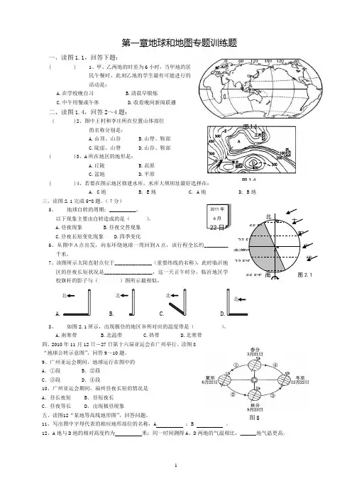地球和地图专题训练题及答案.doc