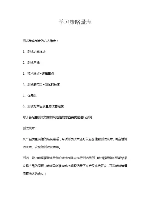 学习策略量表