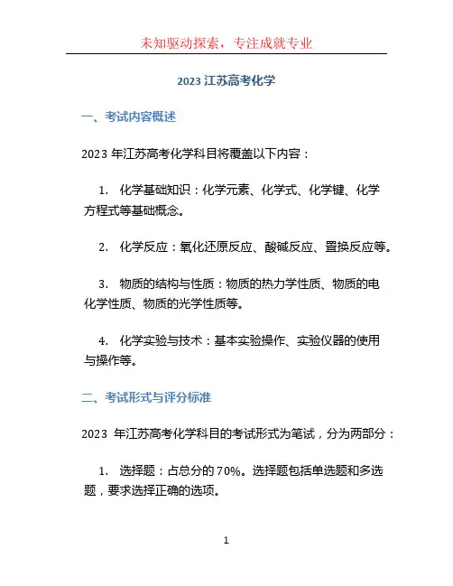 2023江苏高考化学
