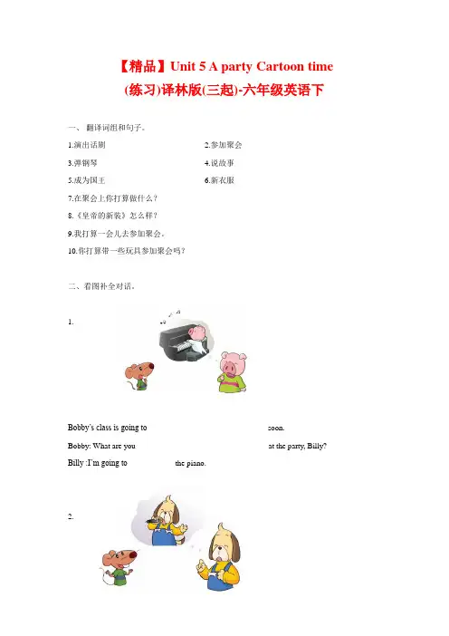 译林版六年级下册英语试题Unit 5 A party Cartoon time含答案