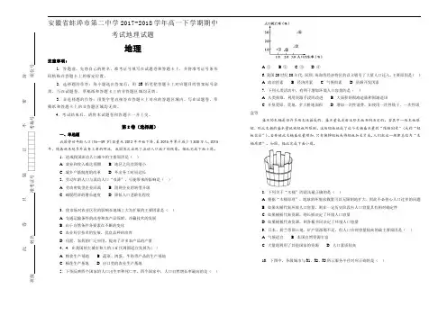 安徽省蚌埠市第二中学2017-2018学年高一下学期期中考试地理试题(Word版含解析)