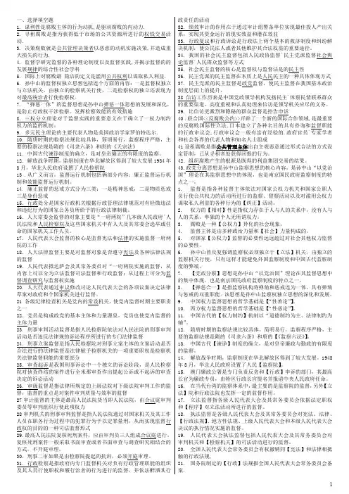 2019-2020年电大考试《监督学》综合考题库及答案